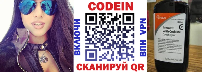 Codein напиток Lean (лин) Купить закладки Лаишево